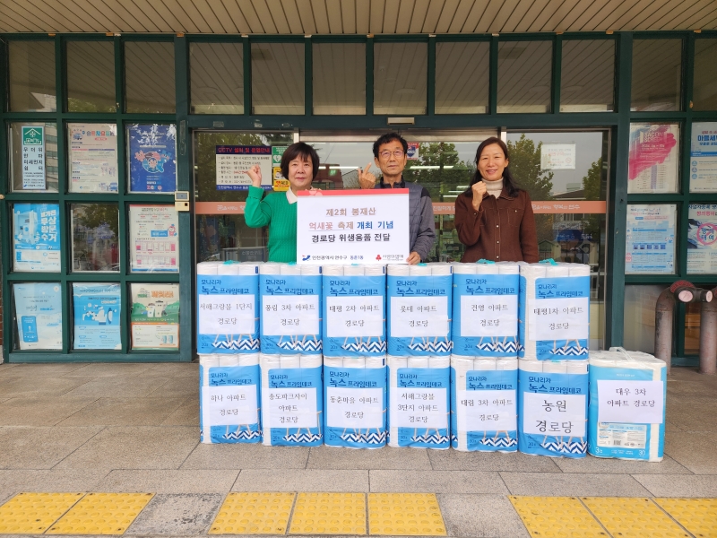 연수구 동춘1동 주민자치회는 지난 26일 제2회 봉재산 ‘억새꽃 축제’를 통해 모인 후원 물품을 지역 경로당 14곳에 전달 했다